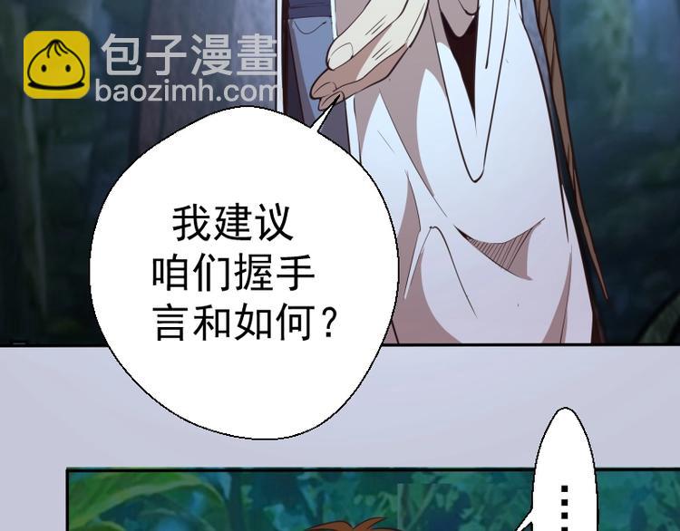 🍸高等灵魂 第42话 最不和谐降魔小队！ 第30页