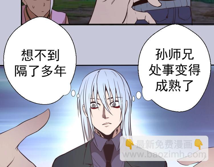🍸高等灵魂 第42话 最不和谐降魔小队！ 第32页