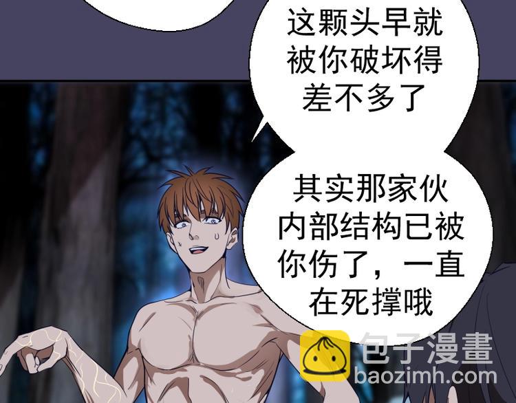 🍸高等灵魂 第44话 以身试险！ 第14页