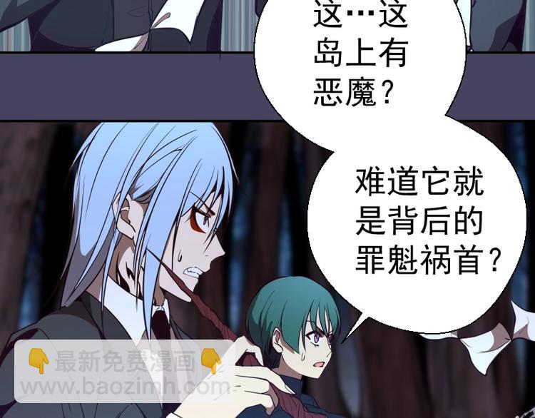 🍸高等灵魂 第44话 以身试险！ 第40页