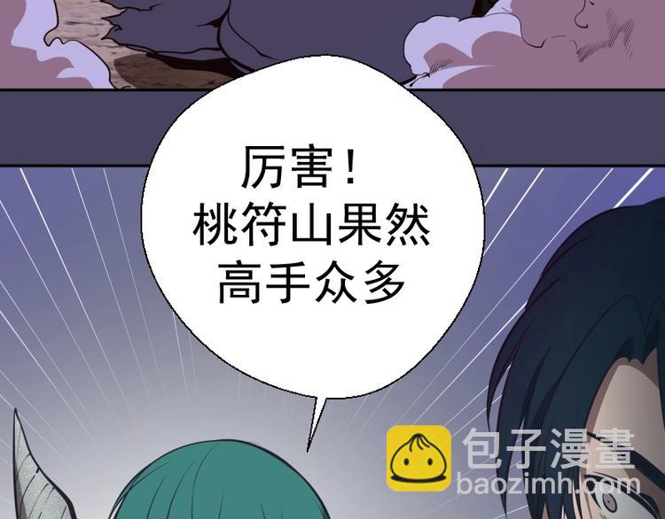 🍸高等灵魂 第44话 以身试险！ 第47页