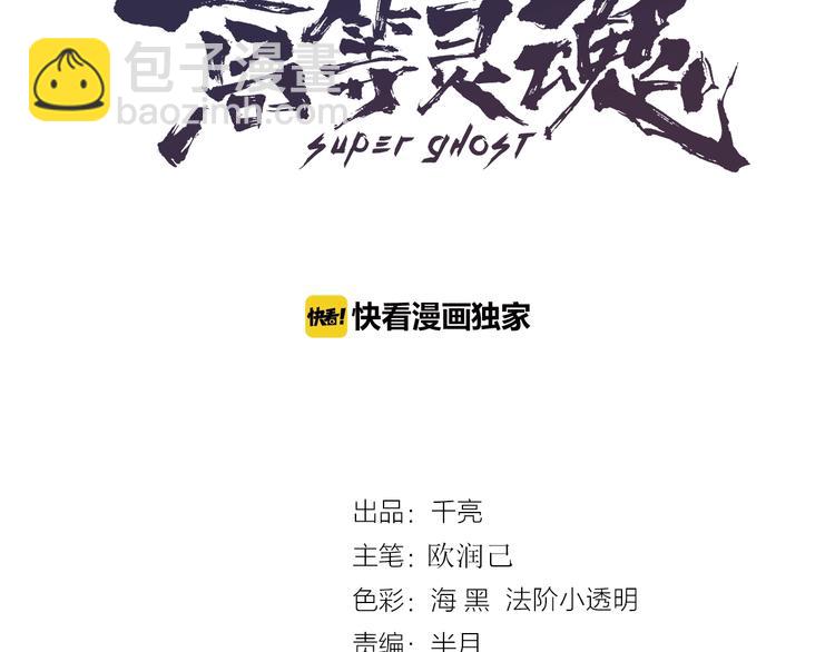 🍸高等灵魂 第46话 无人生还！ 第3页