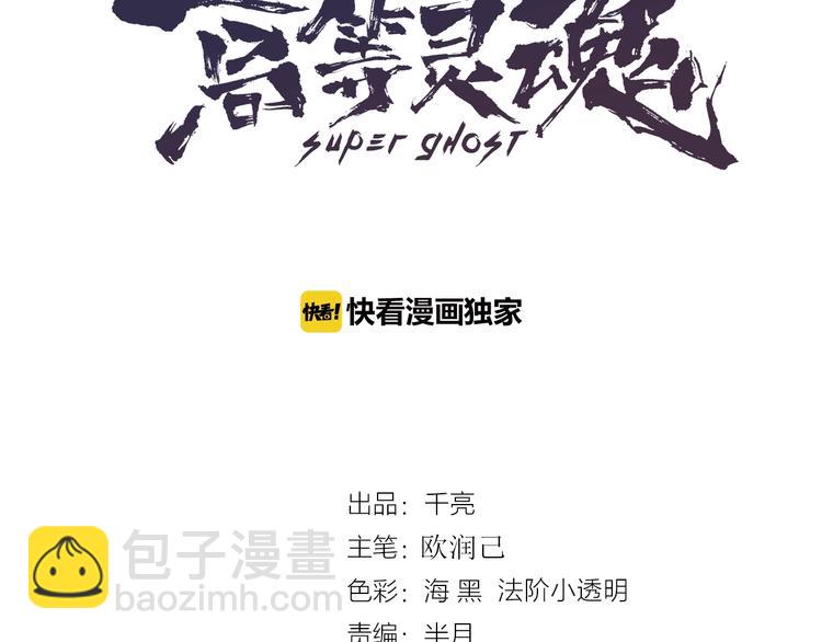 🍸高等灵魂 第56话 肉搏！ 第3页