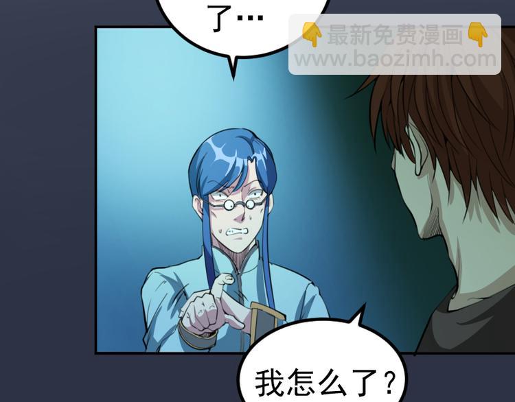 🍸高等灵魂 第5话 高等灵魂的含义！ 第46页
