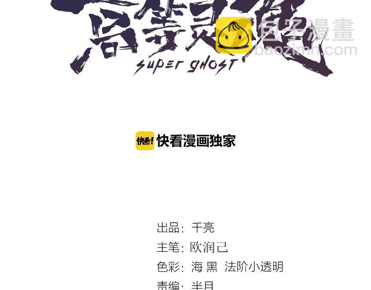 🍸高等灵魂 第58话 竹取少女！ 第3页
