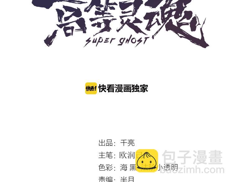 🍸高等灵魂 第62话 最后的人性！ 第3页