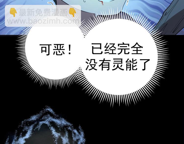 🍸高等灵魂 第64话 古魔的恐怖实力！ 第45页