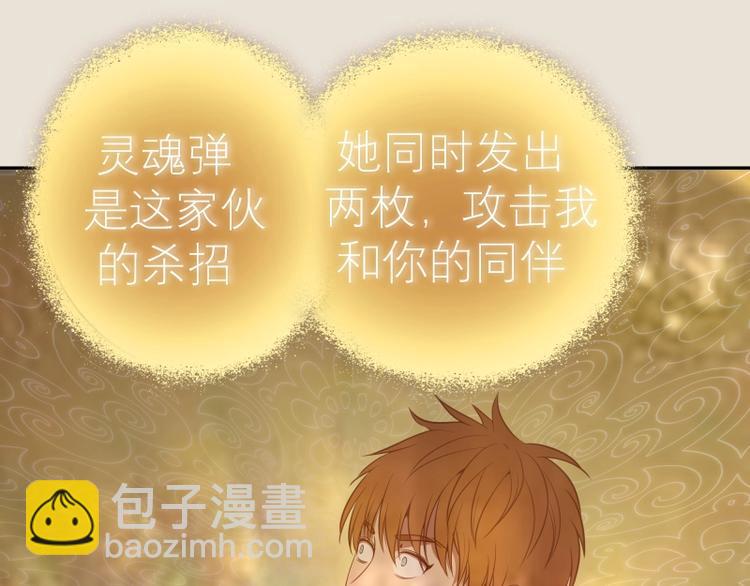 🍸高等灵魂 第66话 真正的强者！ 第37页