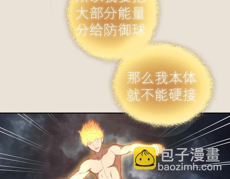 🍸高等灵魂 第66话 真正的强者！ 第39页