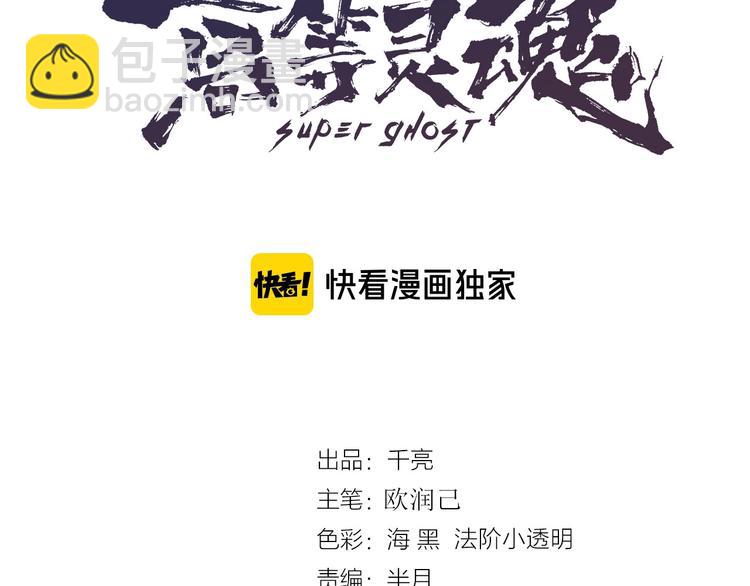 🍸高等灵魂 第72话 转学生竟然是？ 第3页