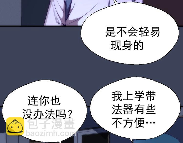 🍸高等灵魂 第74话 就这点实力？ 第25页