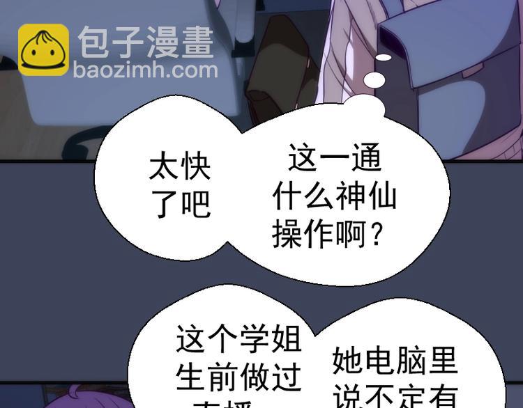 🍸高等灵魂 第74话 就这点实力？ 第33页