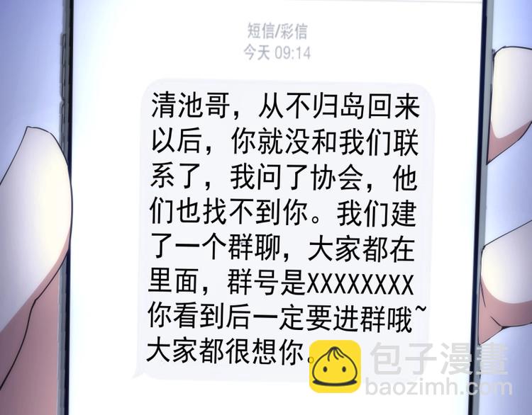 🍸高等灵魂 第76话 盛清池的恐惧！ 第14页