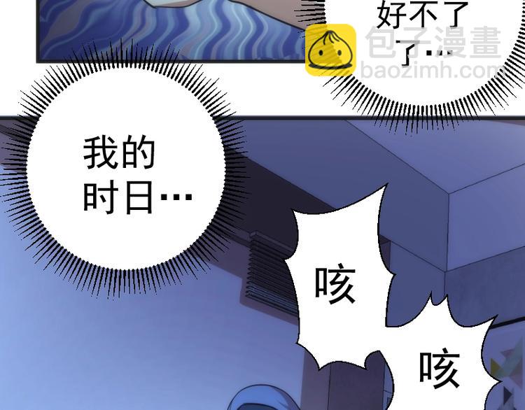 🍸高等灵魂 第76话 盛清池的恐惧！ 第20页