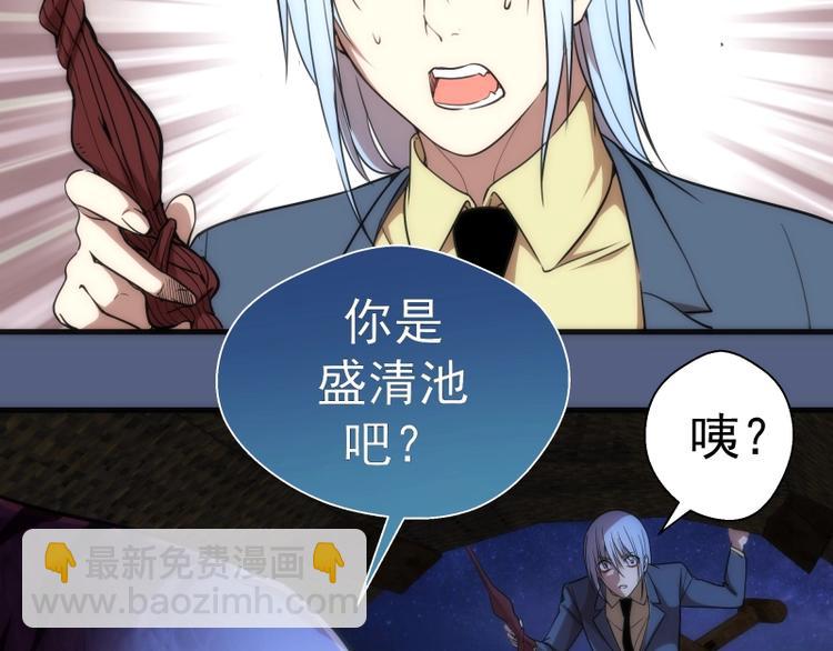 🍸高等灵魂 第76话 盛清池的恐惧！ 第40页