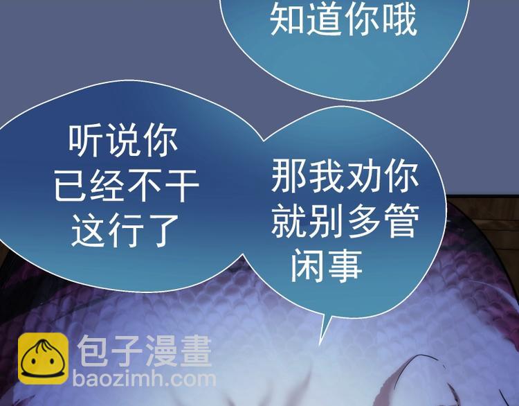 🍸高等灵魂 第76话 盛清池的恐惧！ 第42页