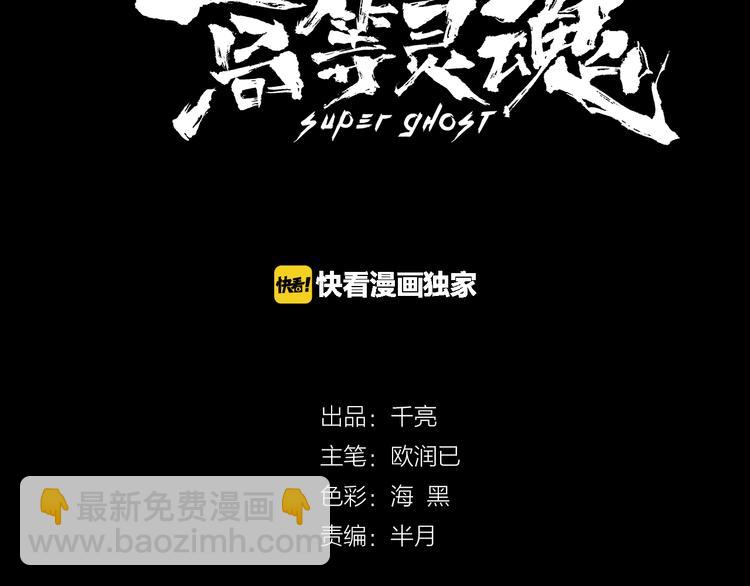 🍸高等灵魂 第7话 结束一切！ 第3页