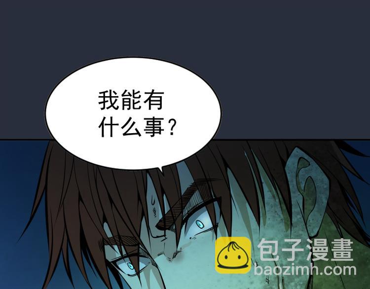 🍸高等灵魂 第7话 结束一切！ 第41页