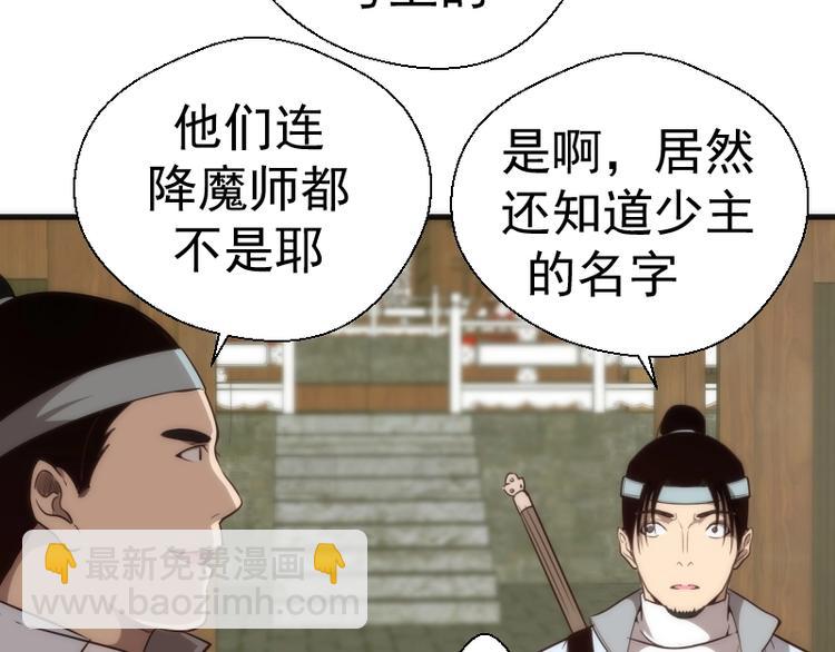 🍸高等灵魂 第78话 守卫桃符山！ 第13页
