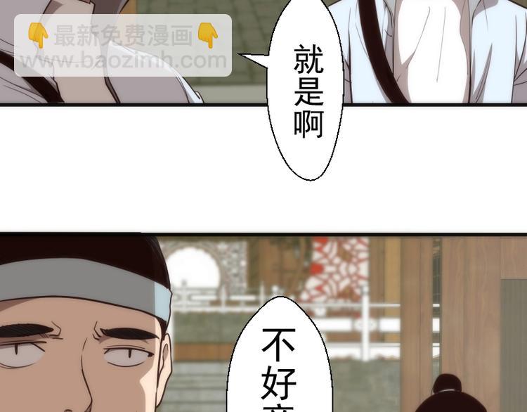 🍸高等灵魂 第78话 守卫桃符山！ 第14页