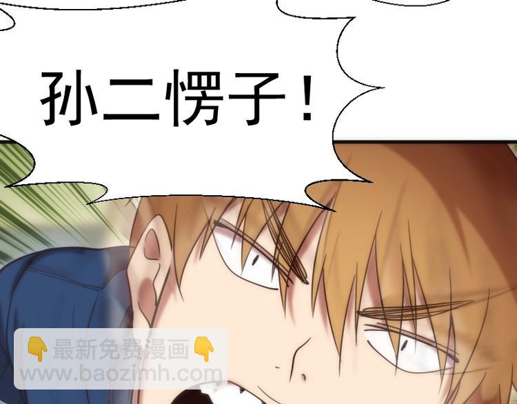 🍸高等灵魂 第78话 守卫桃符山！ 第19页