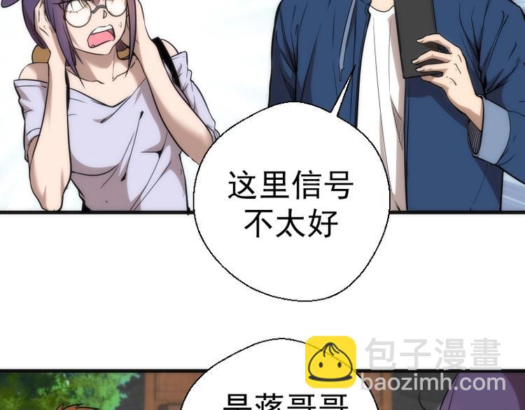 🍸高等灵魂 第78话 守卫桃符山！ 第23页