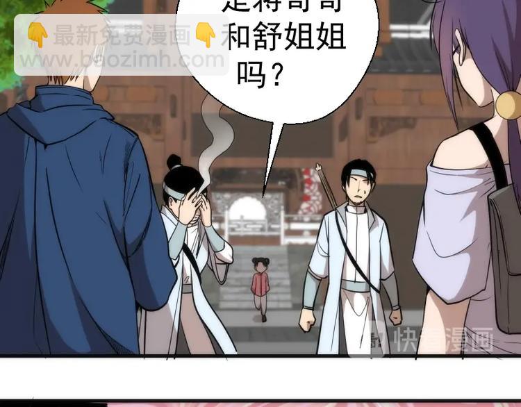 🍸高等灵魂 第78话 守卫桃符山！ 第24页