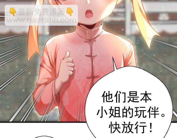 🍸高等灵魂 第78话 守卫桃符山！ 第27页