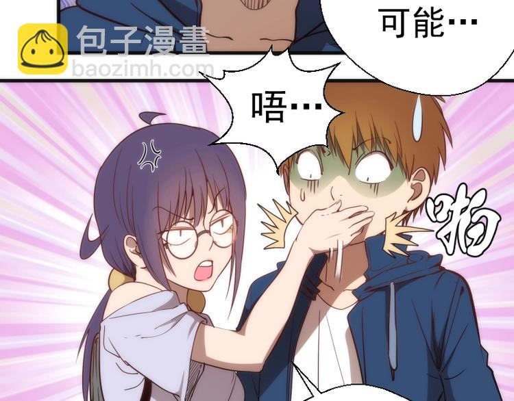 🍸高等灵魂 第78话 守卫桃符山！ 第29页