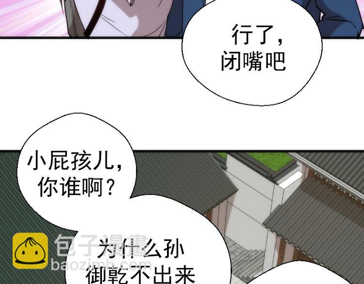 🍸高等灵魂 第78话 守卫桃符山！ 第30页