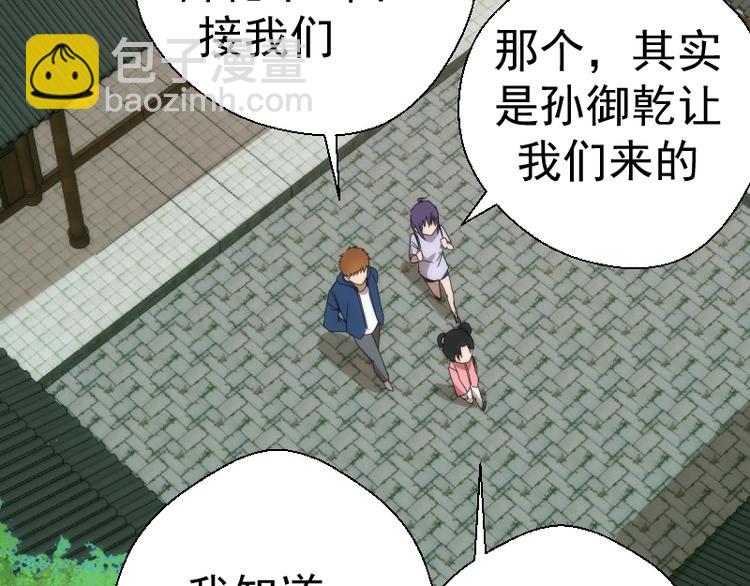 🍸高等灵魂 第78话 守卫桃符山！ 第31页