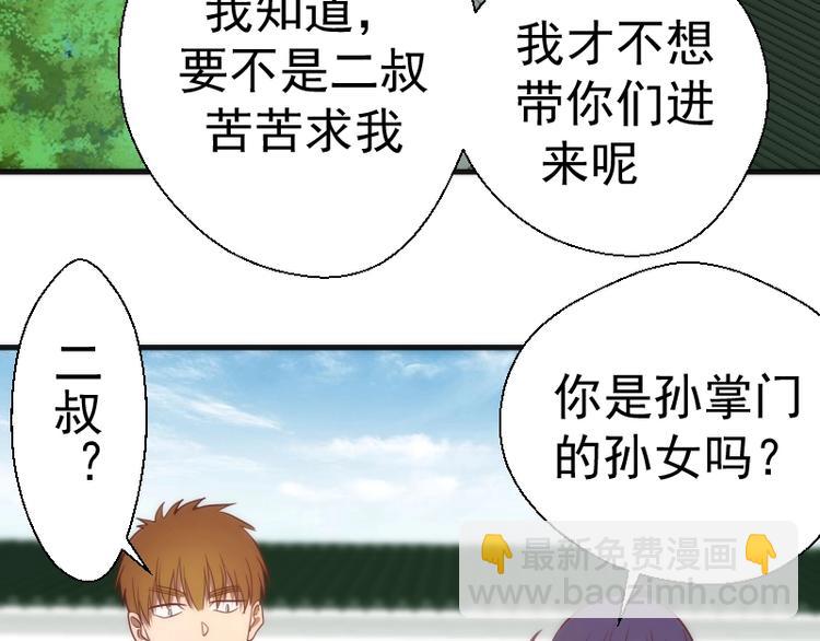 🍸高等灵魂 第78话 守卫桃符山！ 第32页