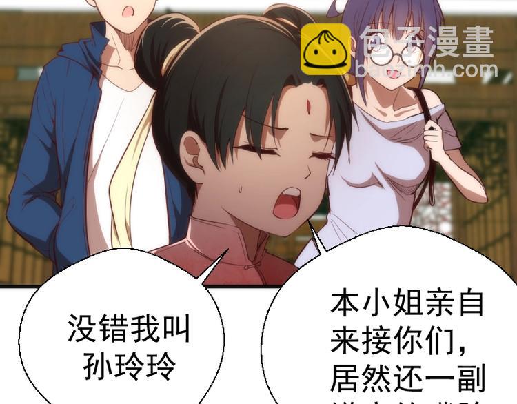🍸高等灵魂 第78话 守卫桃符山！ 第33页