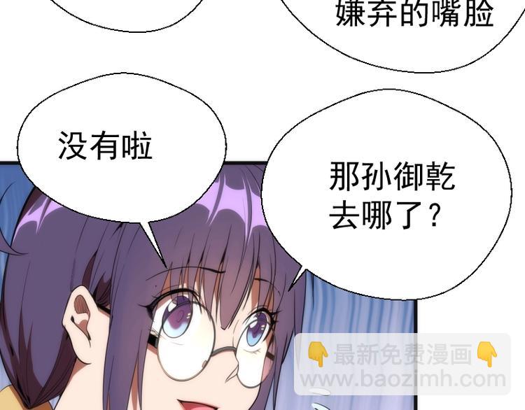 🍸高等灵魂 第78话 守卫桃符山！ 第34页
