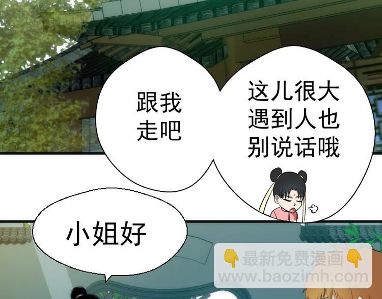 🍸高等灵魂 第78话 守卫桃符山！ 第40页