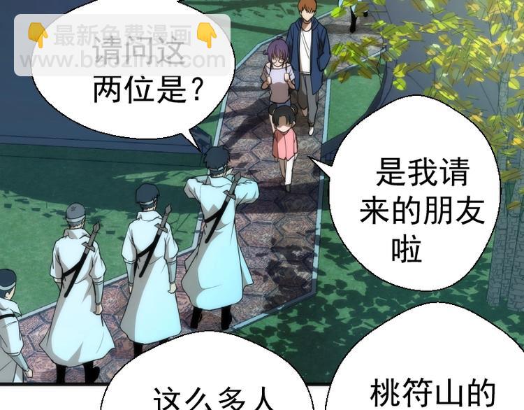 🍸高等灵魂 第78话 守卫桃符山！ 第42页