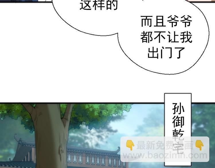 🍸高等灵魂 第78话 守卫桃符山！ 第44页