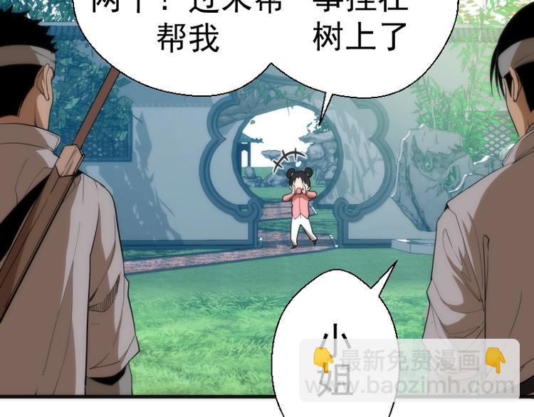 🍸高等灵魂 第78话 守卫桃符山！ 第46页
