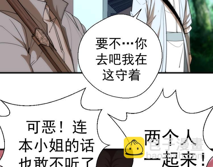 🍸高等灵魂 第78话 守卫桃符山！ 第48页