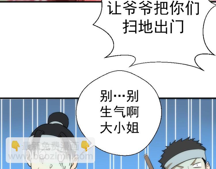 🍸高等灵魂 第78话 守卫桃符山！ 第50页