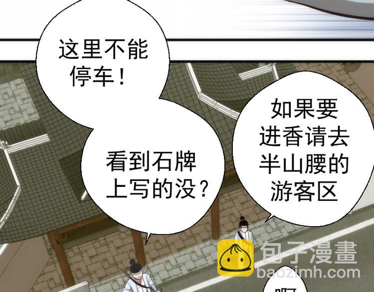 🍸高等灵魂 第78话 守卫桃符山！ 第6页