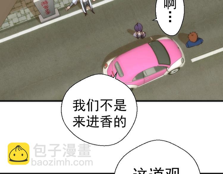🍸高等灵魂 第78话 守卫桃符山！ 第7页