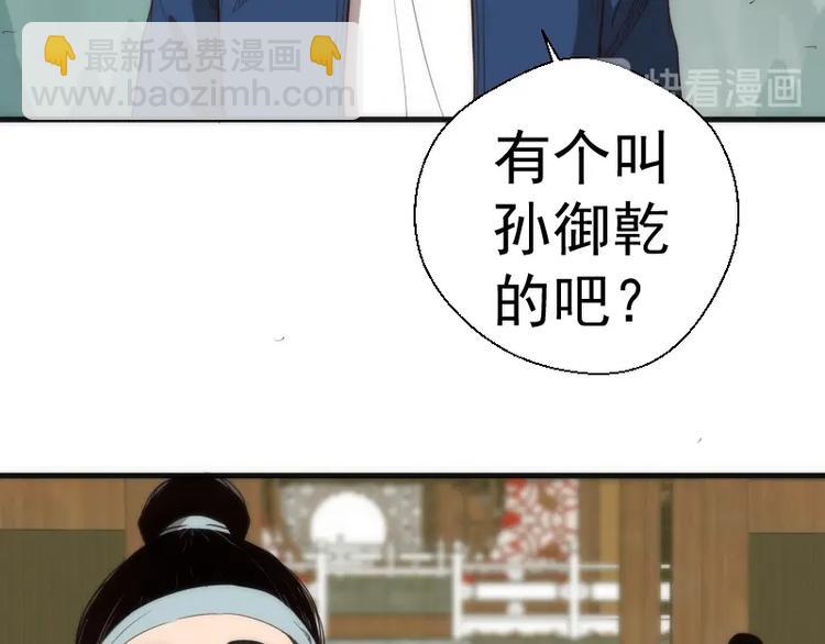 🍸高等灵魂 第78话 守卫桃符山！ 第9页