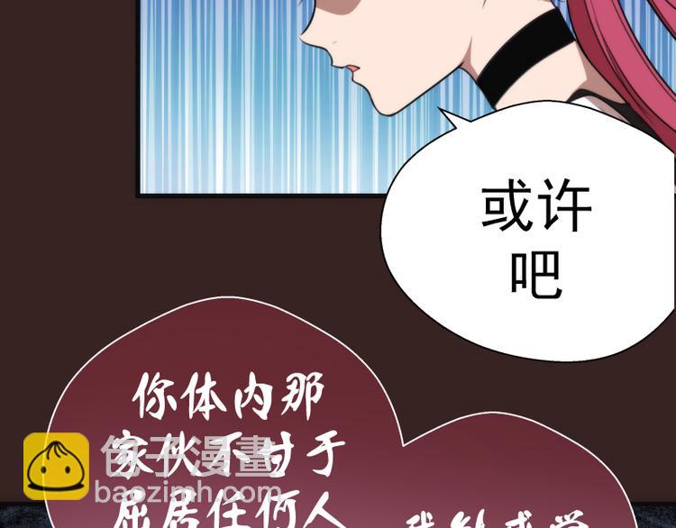 🍸高等灵魂 第82话 接我三招！ 第42页