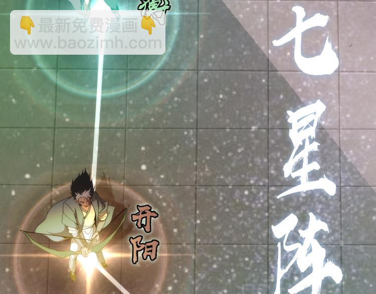 🍸高等灵魂 第84话 桃符北斗阵 第14页