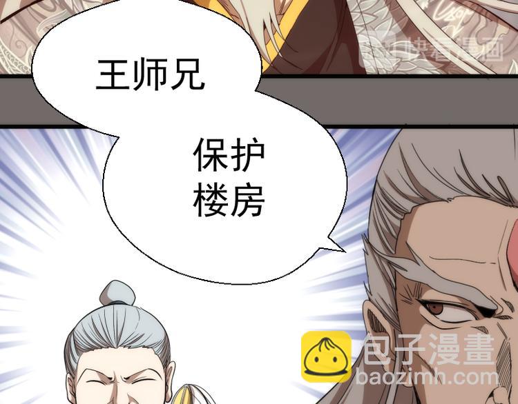 🍸高等灵魂 第84话 桃符北斗阵 第17页