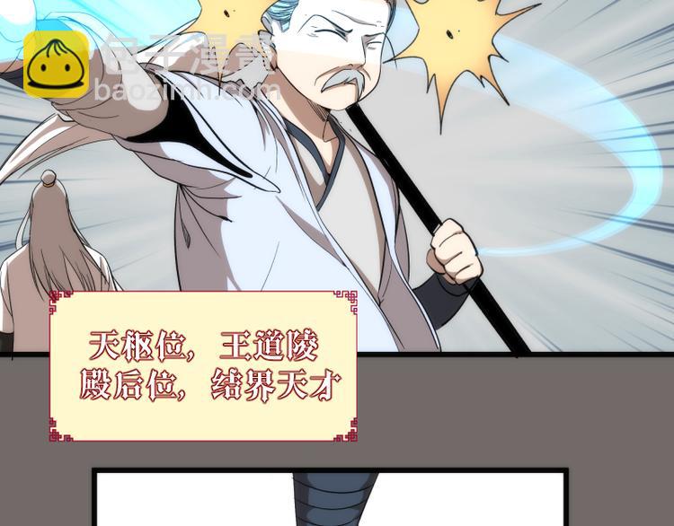 🍸高等灵魂 第84话 桃符北斗阵 第19页