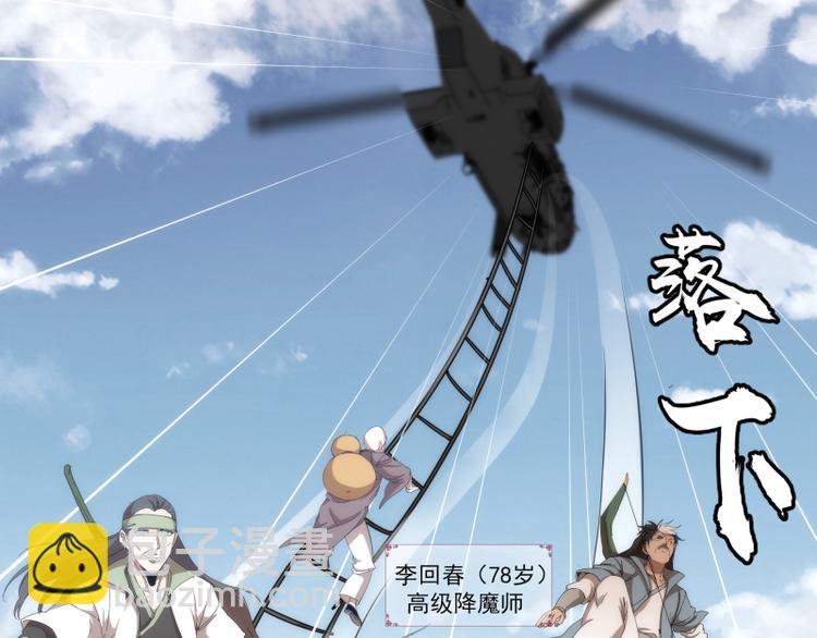 🍸高等灵魂 第84话 桃符北斗阵 第9页