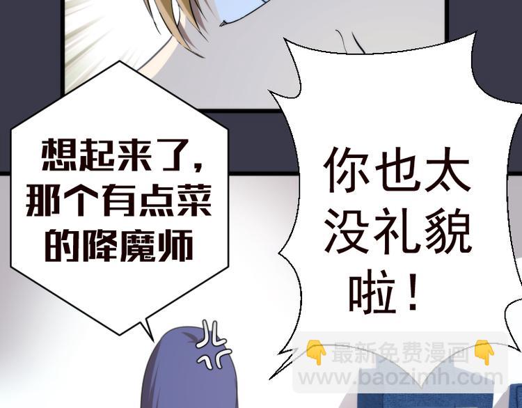 🍸高等灵魂 第86话 不死魔王 第11页