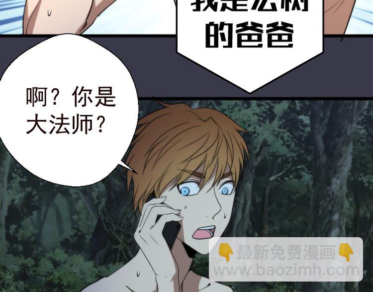 🍸高等灵魂 第86话 不死魔王 第21页